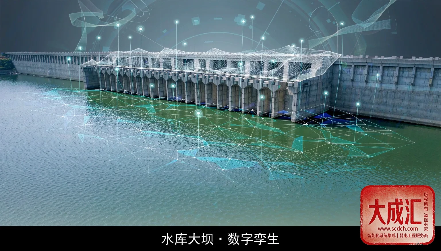 水库大坝安全监测：从工程视角看数字孪生与智能感知如何落地